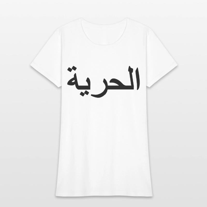 Freedom Sign Arabic
